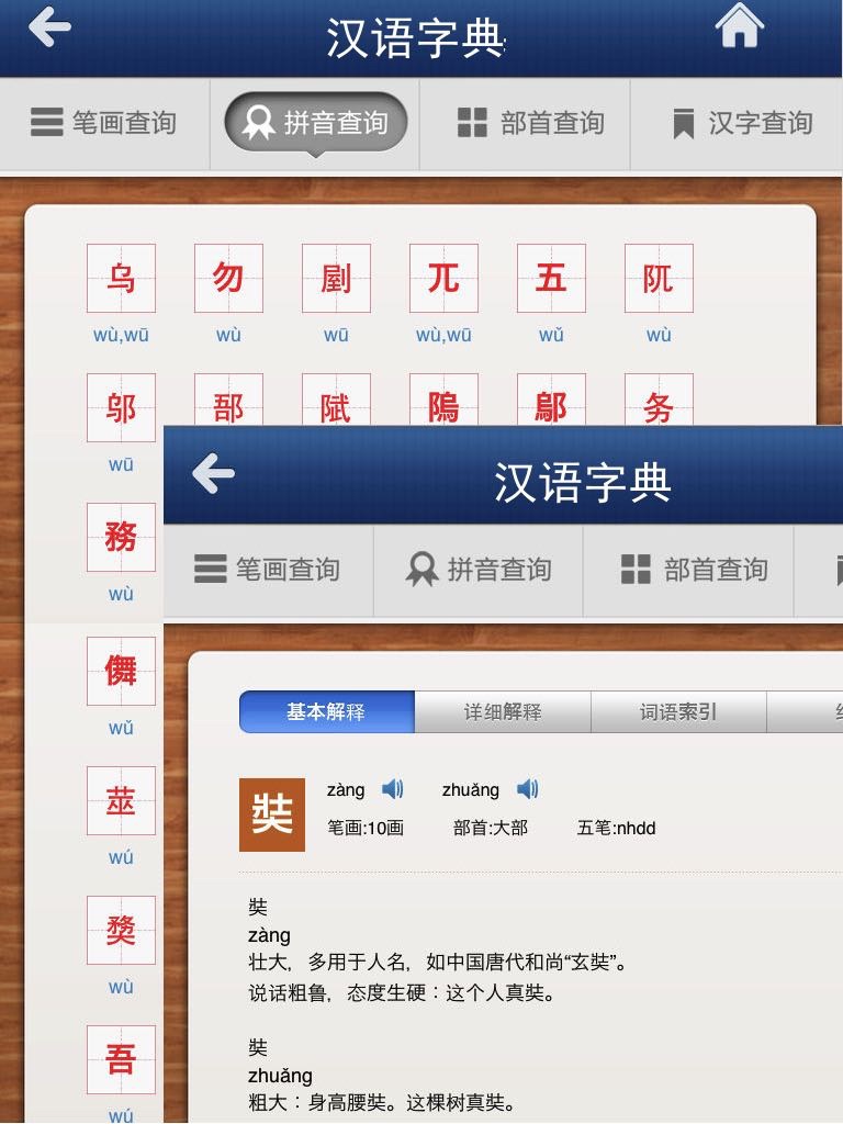 汉语字典和汉语成语词典-主持人配音 screenshot 2