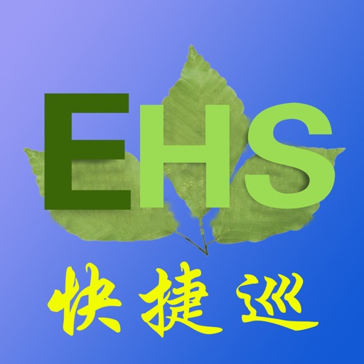 环安快捷巡logo