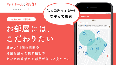 賃貸・一人暮らしの物件検索はアットホームで... screenshot1