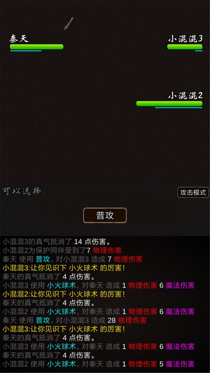 凡人修仙:我要修真 screenshot-4
