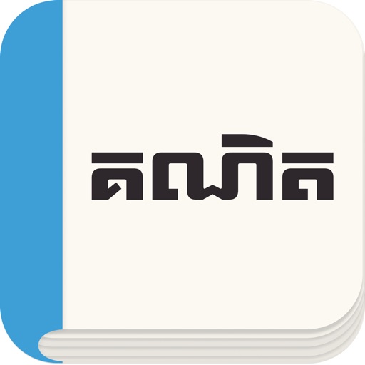 Keknit: Khmer Math Download