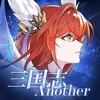 三国志アナザー 星将の願い