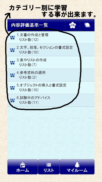 一般対策 MOS Word 2013