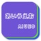 Japanese Alphabet&Character is an All-in-one app for you to learn to speak Japanese