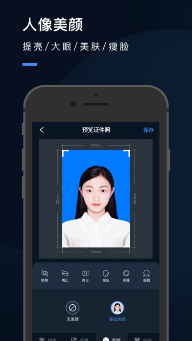 证件照研究院-最美证件照拍摄相机软件 screenshot 4