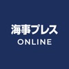 海事プレスONLINE公式アプリ