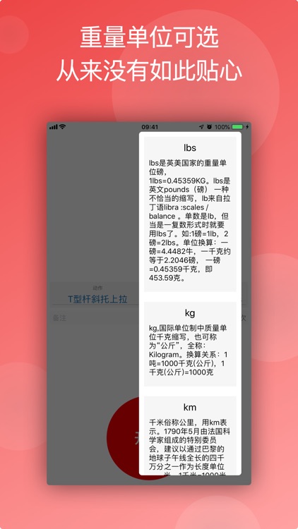 小哑铃 - 最易用的健身记录App