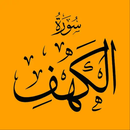 Surah Al-Kahfi Читы