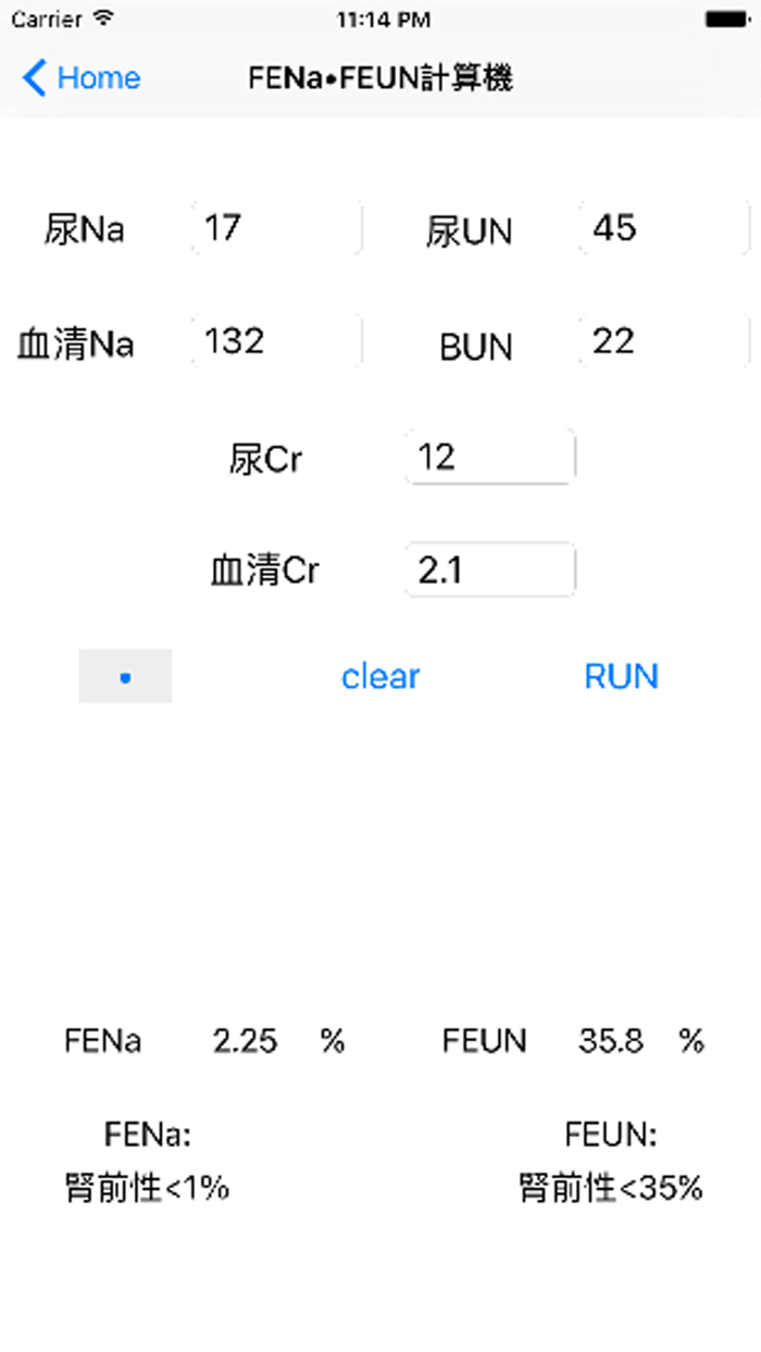 Na含有量•FENa•FEUN•血清浸透圧計算機