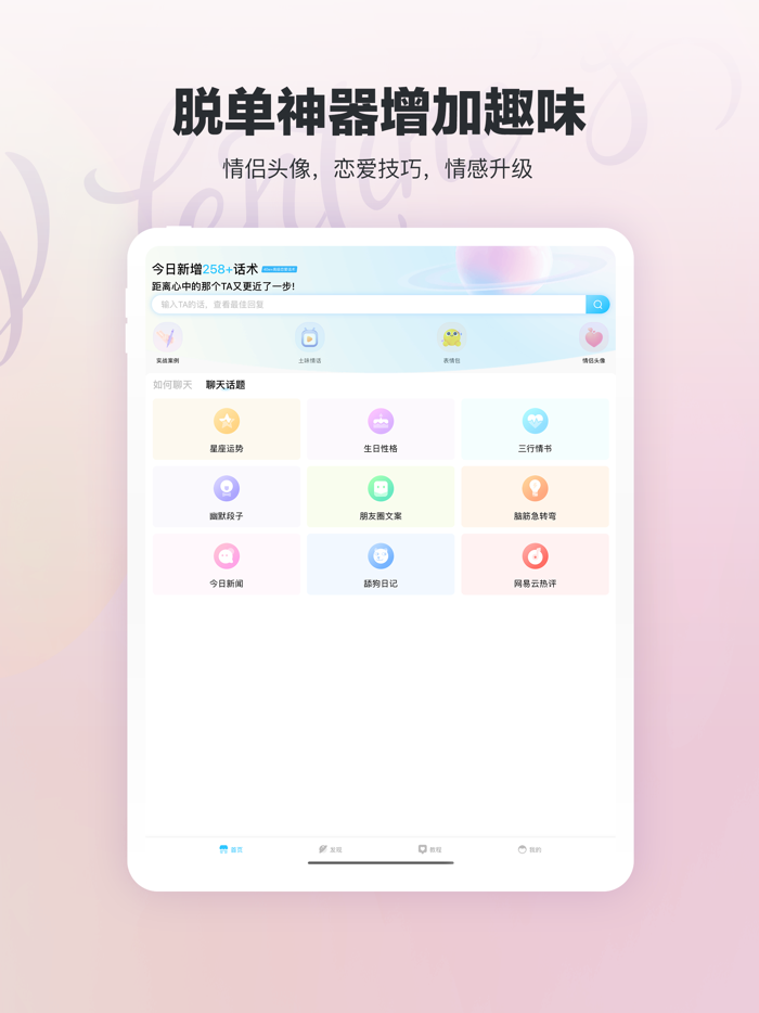 高级恋爱话术 - 提高聊天辅助脱单神器