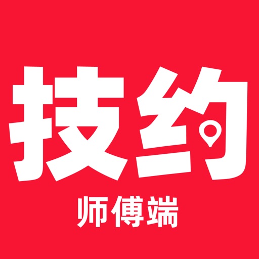 技约师傅端logo