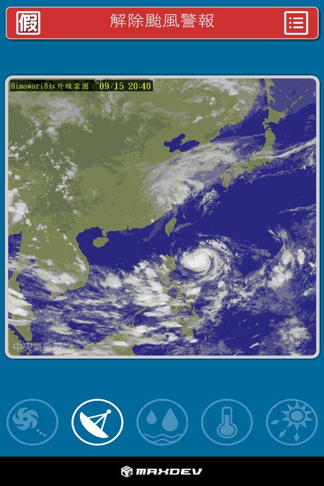 台灣颱風動態 screenshot 2