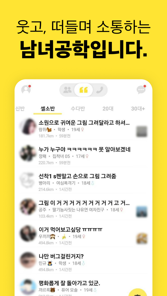 남녀공학 - 여사친 남사친 동네친구 채팅친구 톡친구