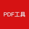 PDF工具-拆分&合并&网页转长图