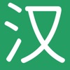 三字经猜汉字