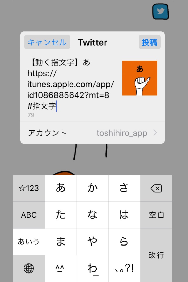 うごく指文字 screenshot 3