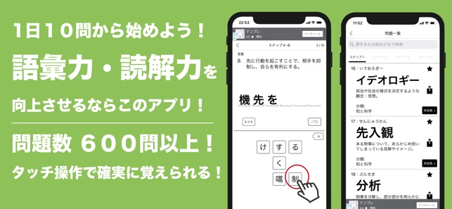 毎日１０問 語彙力アップクイズ６００問 をapp Storeで