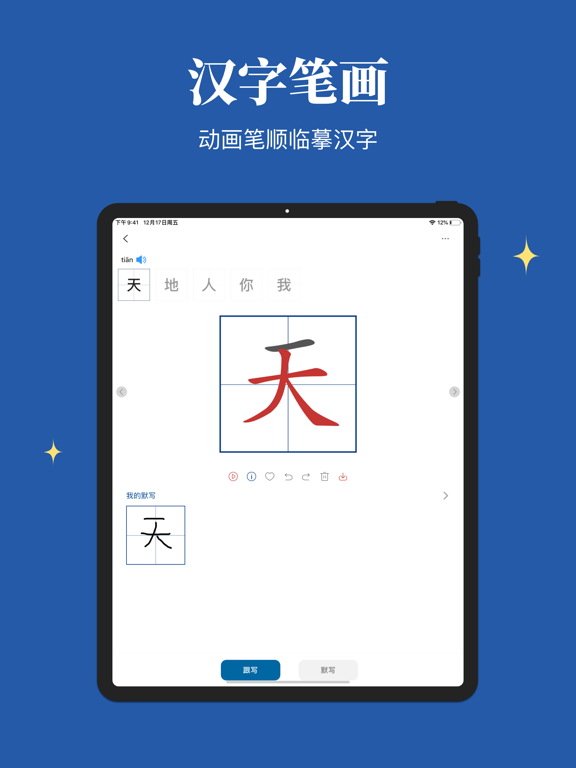 认字识字 - 中文笔顺笔画练习 screenshot 4