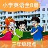 湘少小英(三年级起点)高清版-少儿小学英语课本同步教材8册