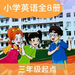 湘少小英(三年级起点)高清版-少儿小学英语课本同步教材8册