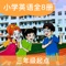 * 适用湖南少儿出版社小学英语课本(三年级起点)高清版教材中小学生使用，共8册配套点读教材；