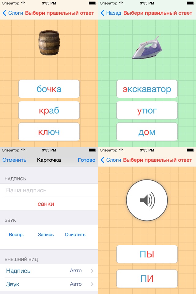 Russian Reading Steps For Kids screenshot 4