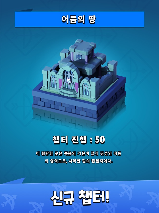 App Store에서 제공하는 Archero