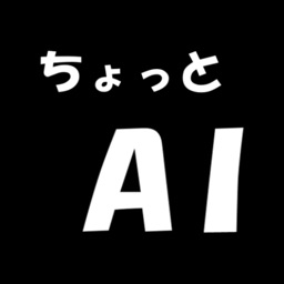 ちょっとAI – Powered by ChatGPT