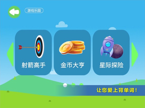 初中英语单词游戏 screenshot 3