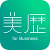 美歴 for Business