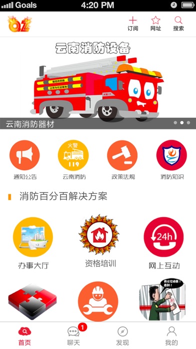 云南消防设备-移动交流平台 screenshot 3