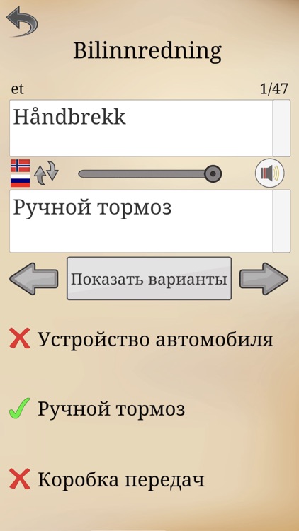 Norsk-Russisk Pugghest screenshot-5