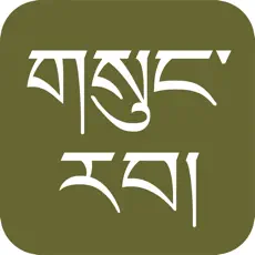 གསུང་རབ།