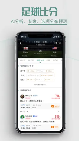 Game screenshot 奇胜体育-足球比分预测和足球推荐 apk
