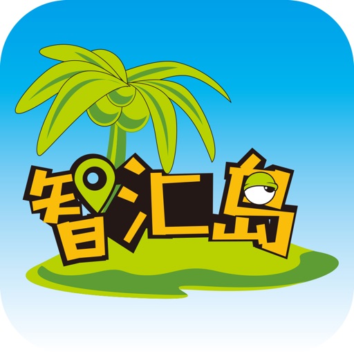 智汇岛logo