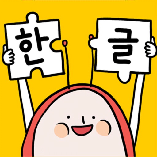 소중한글:100일 완성 한글공부 Download