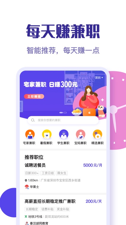 每天赚兼职-兼职跑腿挣钱软件