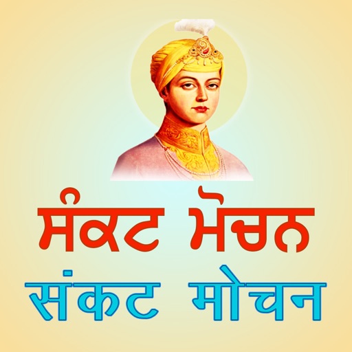 Sankat Mochan Shabads Download