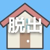 ある小さな部屋からの脱出