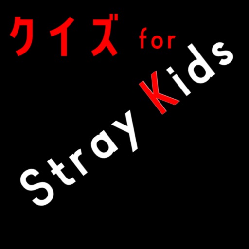 クイズ検定 for straykids（ストレイキッズ）