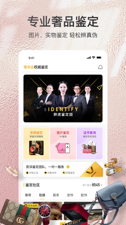 胖虎奢侈品—闲置奢侈品交易平台