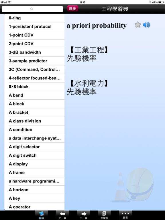 Screenshot #5 pour 工程專業辭典