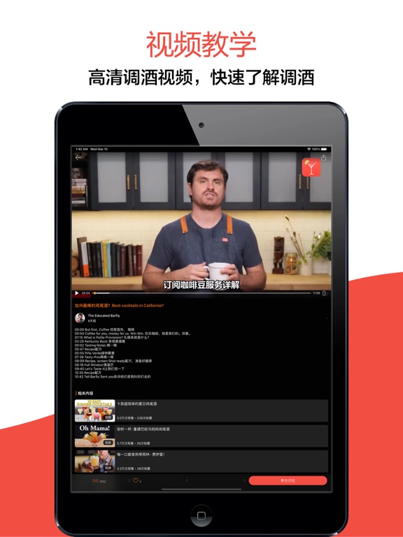 JO鸡尾酒-Cocktail调酒视频大全 screenshot 4