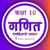 Class 10 Maths in Hindi Medium