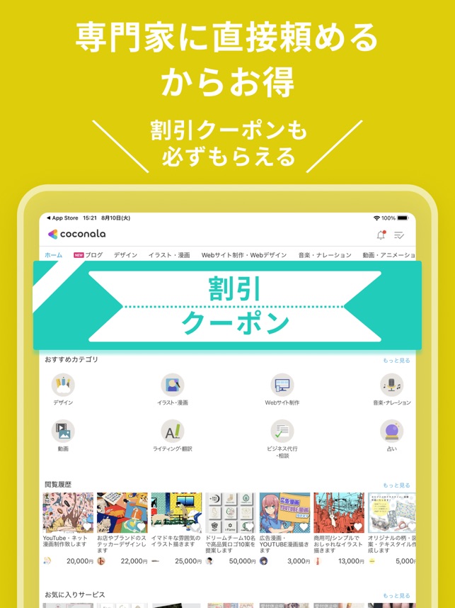 ココナラ Coconala On The App Store