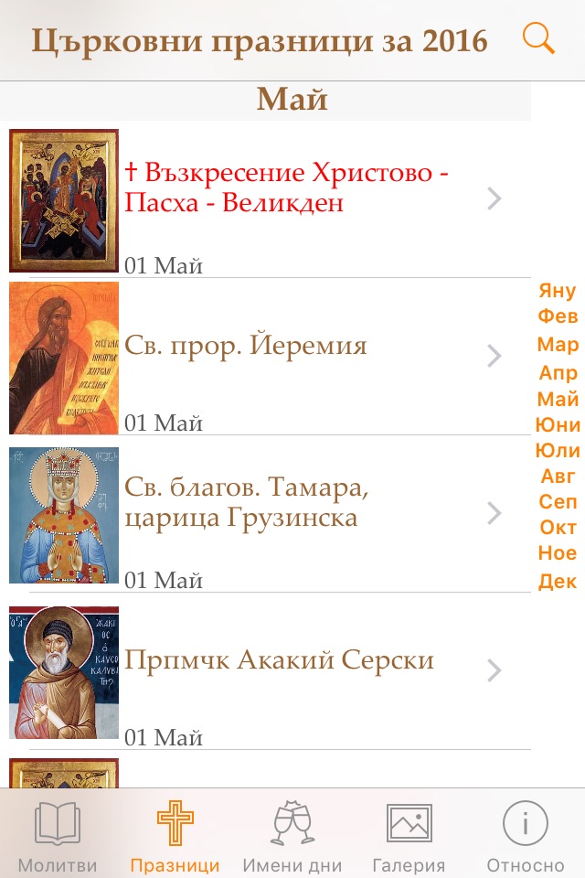 Молитвеник screenshot 2