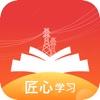 匠心学习APP