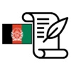 History of Afghanistan Exam