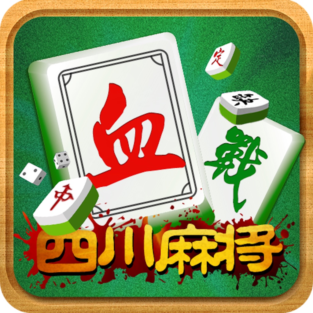 四川麻将血战四川麻将搜索结果共49条