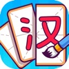 Icon 凑字达人